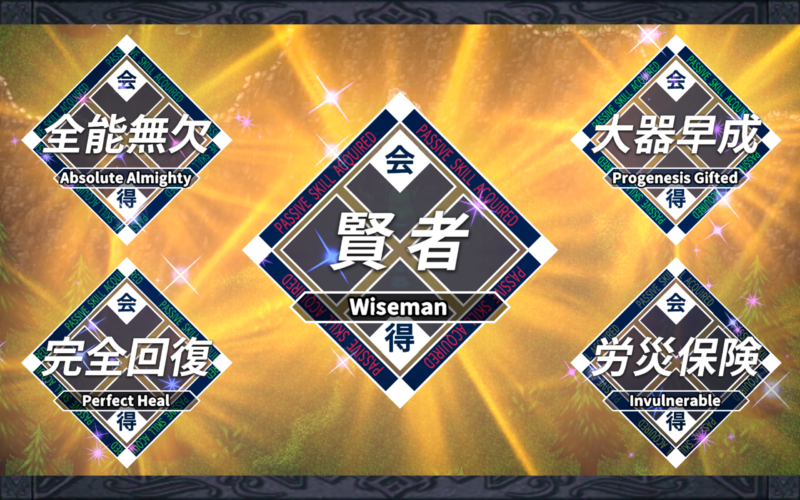 異世界輪舞・パッシブ1